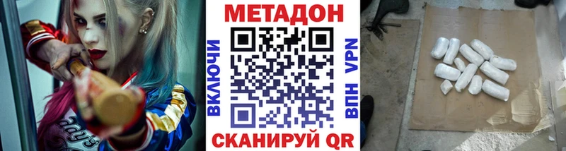 Метадон methadone Купить где Лагань